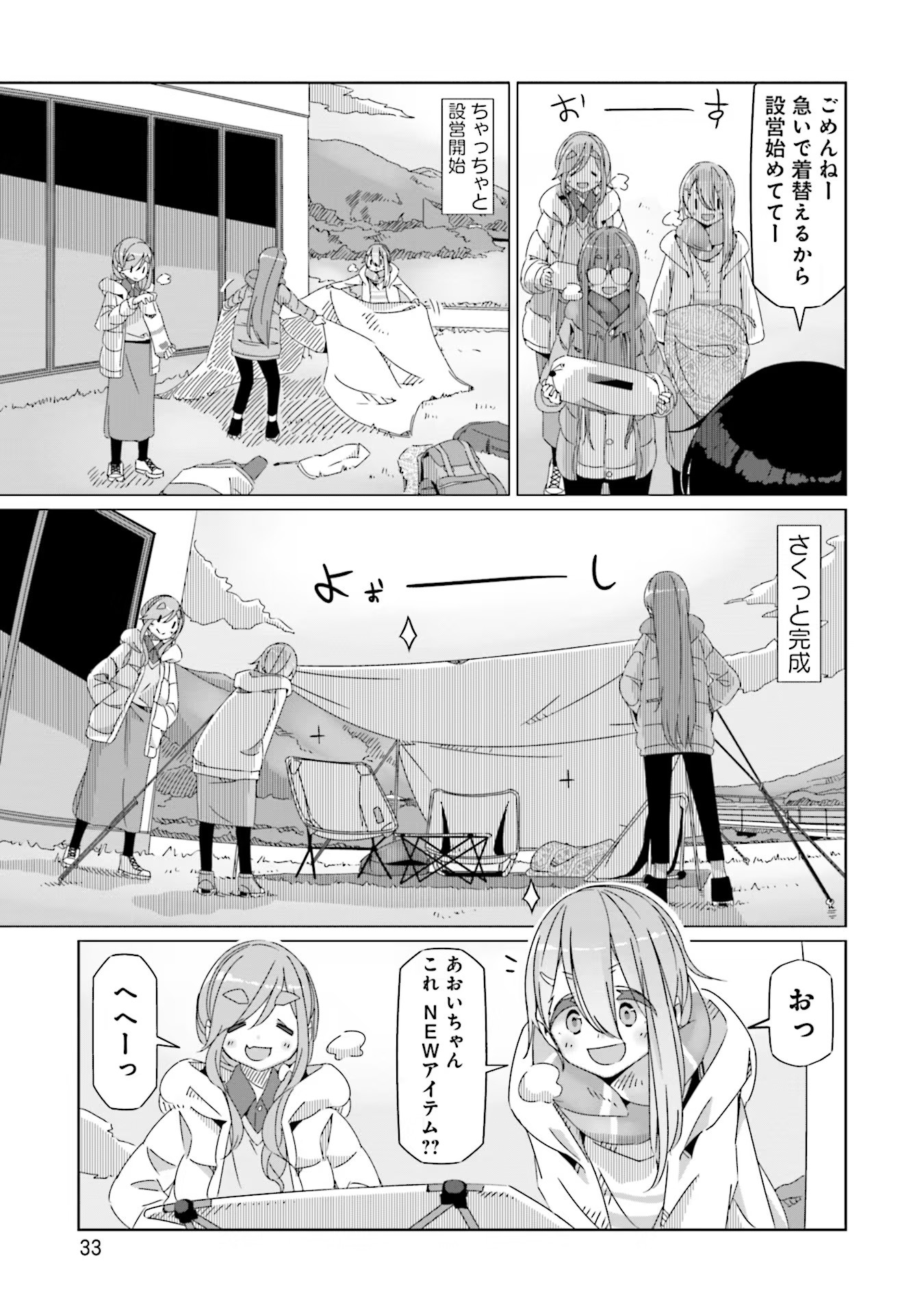 Yuru Camp - Chapter 54 - Page 5